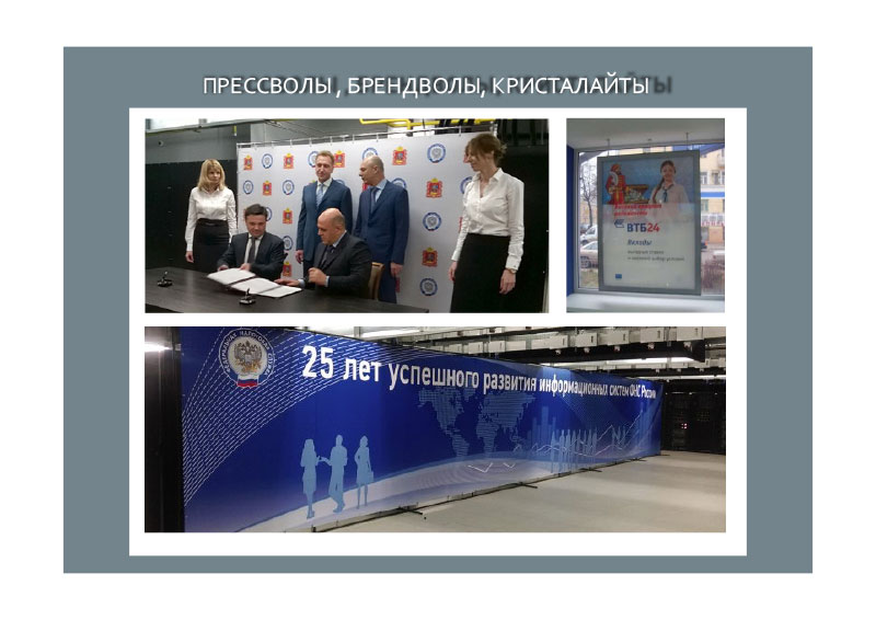 изготовление прессволла и брендволла москва фото готовых Прессволла, брендволла, кристалайта