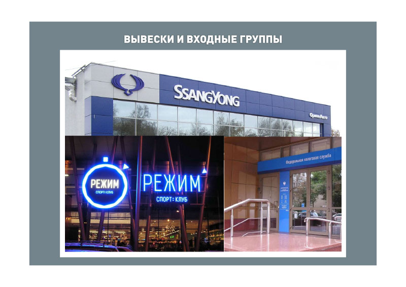 Вывески и входные группы москва, изготовление изготовление входных групп и вывесок