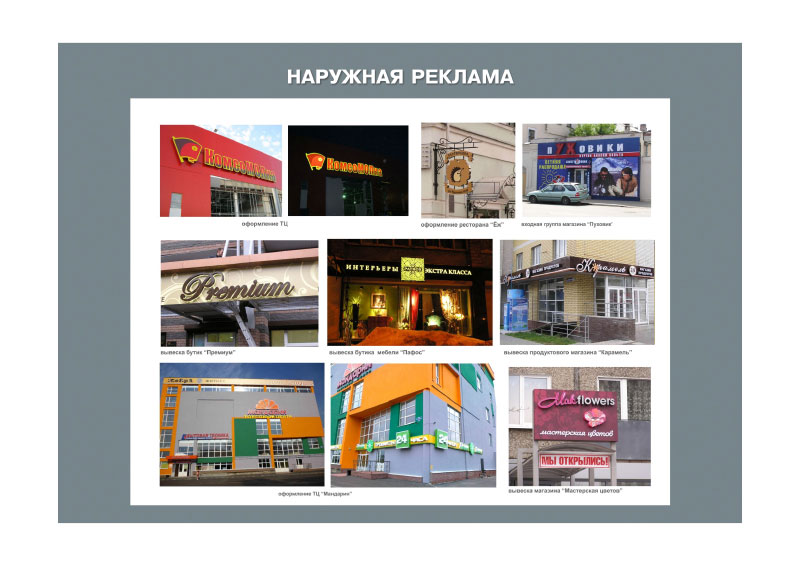 наружная реклама и баннеры фото готовых проектов по наружной реламе