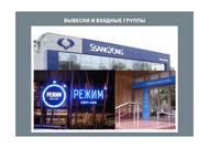 изготовление входных групп и вывесок